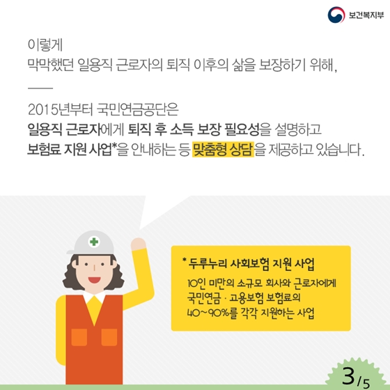 일용직 근로자, 국민연금 가입으로 든든하게 노후 준비하세요!