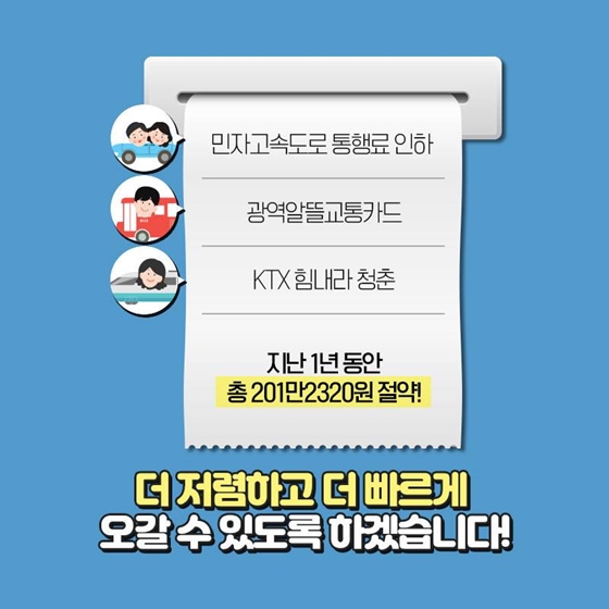 우리 가족 교통비, 1년에 200만원 절약하는 방법