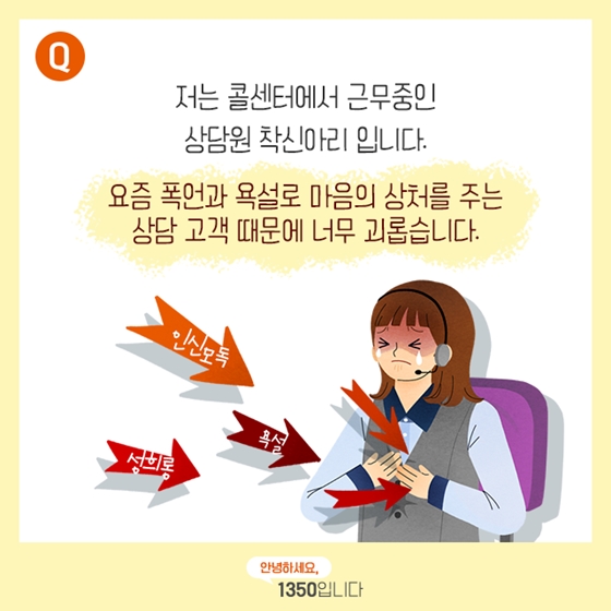 감정노동자의 마음의 병도 산재로 인정되나요?