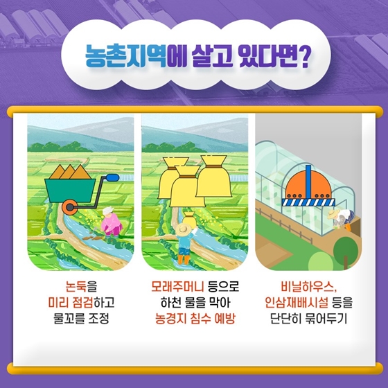 제5호 태풍 ‘다나스’ 북상! 이렇게 대비해주세요