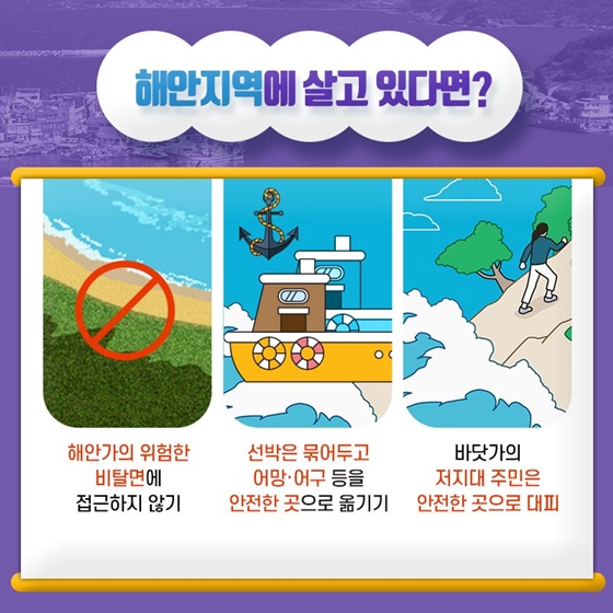 제5호 태풍 ‘다나스’ 북상! 이렇게 대비해주세요