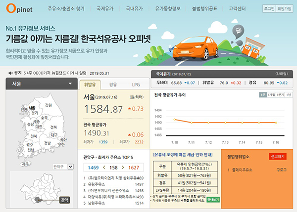 ☞ 한국석유공사 ‘오피넷 : 싼 주유소 찾기’ http://www.opinet.co.kr 