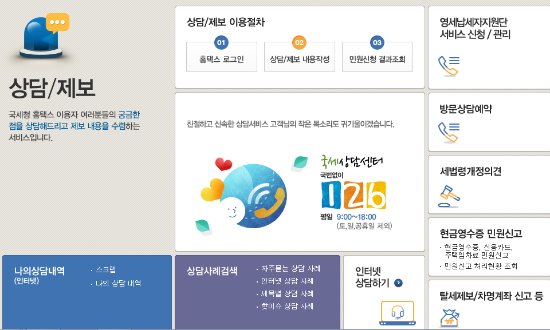 홈택스 상담 서비스를 이용해보자