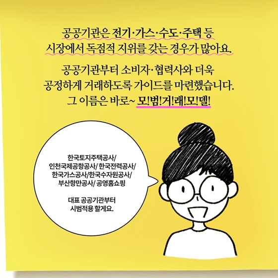 [딱풀이] 모범거래모델이란?