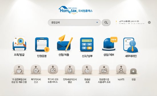 인터넷 국세청 홈택스에서도 부가가치세 확정신고를 할 수 있다