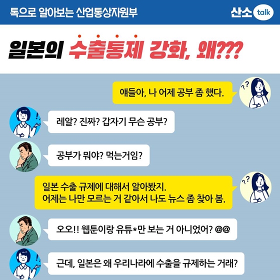 일본이 한국에 대한 수출규제를 강화하는 진짜 이유!