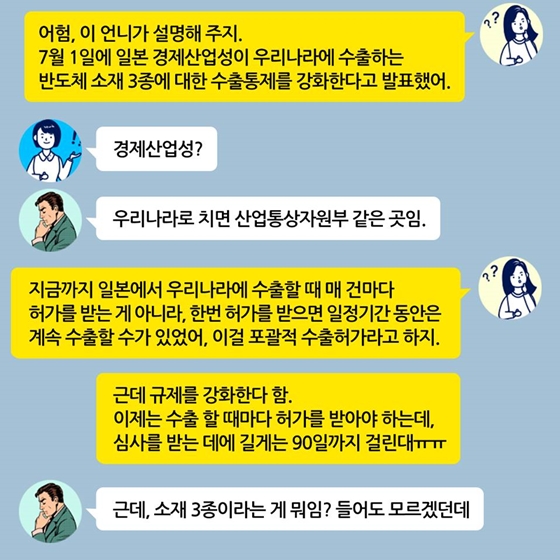 일본이 한국에 대한 수출규제를 강화하는 진짜 이유!