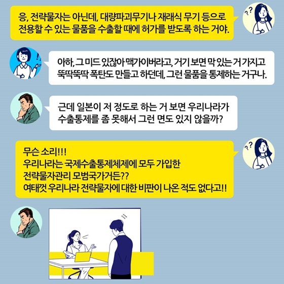 일본이 한국에 대한 수출규제를 강화하는 진짜 이유!