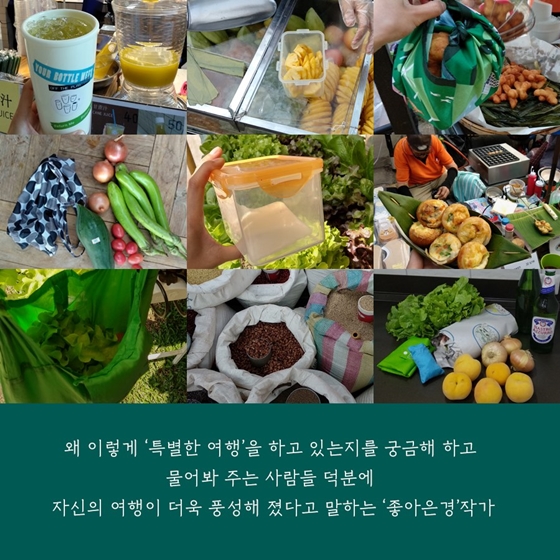환경을 위한 ‘플라스틱 제로 여행’