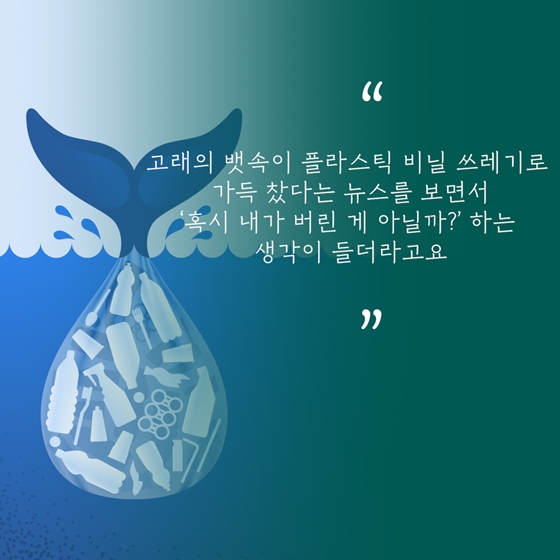 환경을 위한 ‘플라스틱 제로 여행’
