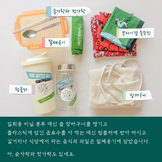 환경을 위한 ‘플라스틱 제로 여행’
