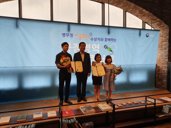 병무청 UCC 공모전에서 대상을 수상한 일반부의 이지훈 씨와 학생부의 이윤지, 박채린 학생이 수상 후 병무청장과 함께 기념촬영을 하고 있다.