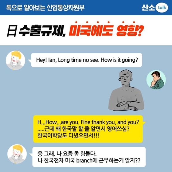 일본의 수출 규제 강화 조치가 미국에도 영향을 준다고요?