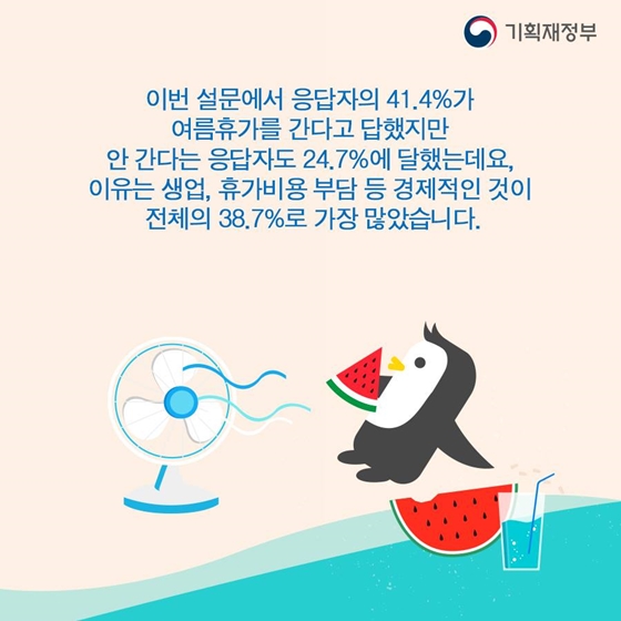 숫자로 보는 여름휴가