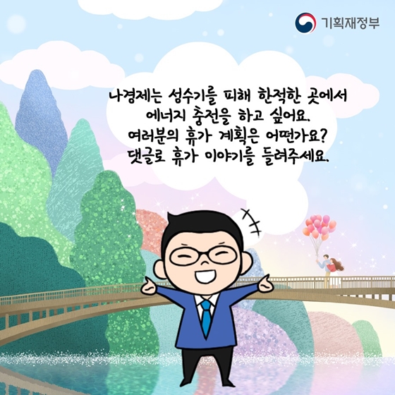 숫자로 보는 여름휴가