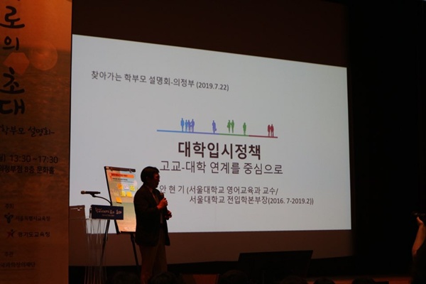 <학교＋이야기로의 초대, 찾아가는 학부모 설명회>의 현장