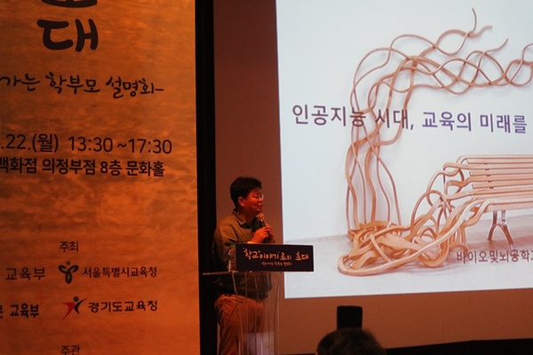 강연 중인 정재승 교수의 모습.