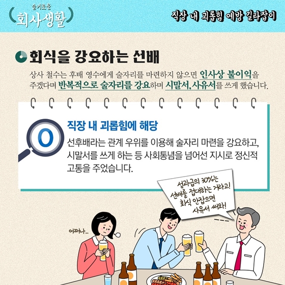 [슬기로운 회사생활] 직장 내 괴롭힘 예방 길라잡이