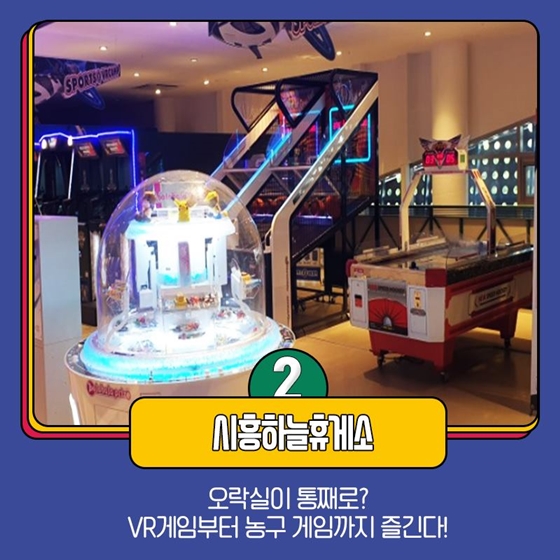 졸음타파? 재미쏠쏠! 휴게소 오락실