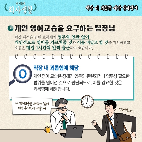 [슬기로운 회사생활] 직장 내 괴롭힘 예방 길라잡이
