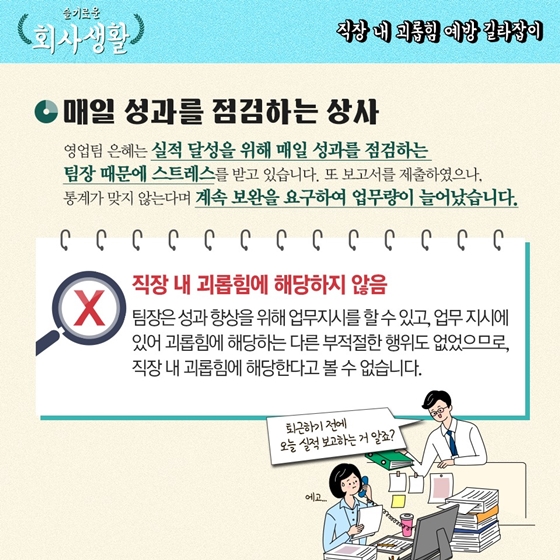 [슬기로운 회사생활] 직장 내 괴롭힘 예방 길라잡이
