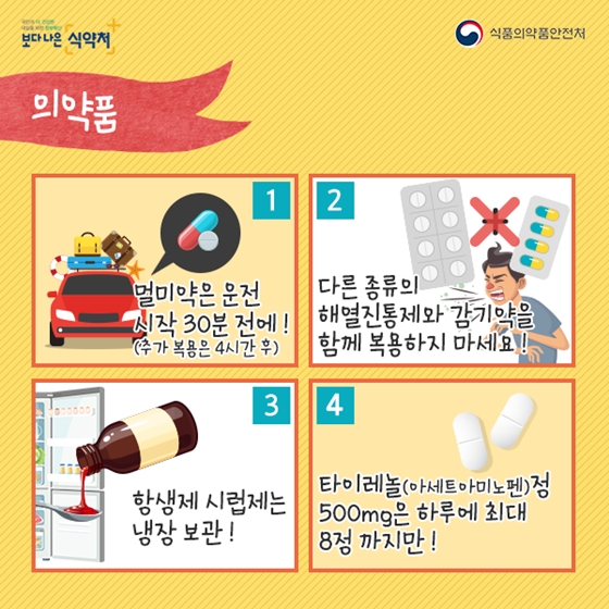 멀미약은 운전 N분 전에! 여름휴가맞이 안전정보