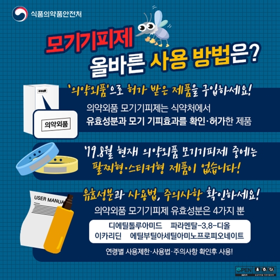 모기가 좋아하는 사람은 따로 있다?