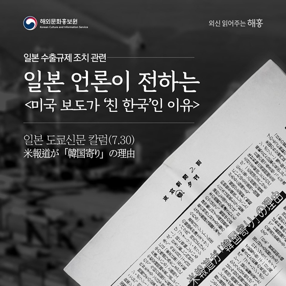 일본 언론이 전하는 미국 보도가 ‘친 한국’인 이유