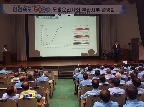 안전속도 5030 택시업계(모범운전자회 부산지부) 설명회 현장.