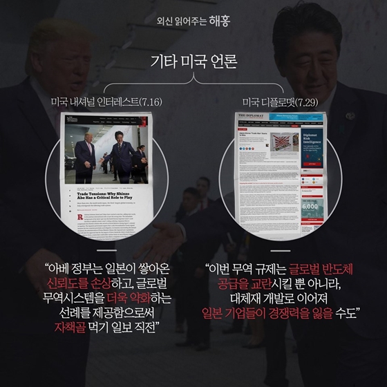일본 언론이 전하는 미국 보도가 ‘친 한국’인 이유