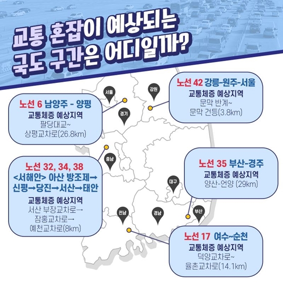 여름 휴가길 막힌다면 우회도로로!…휴가철 특별교통 대책