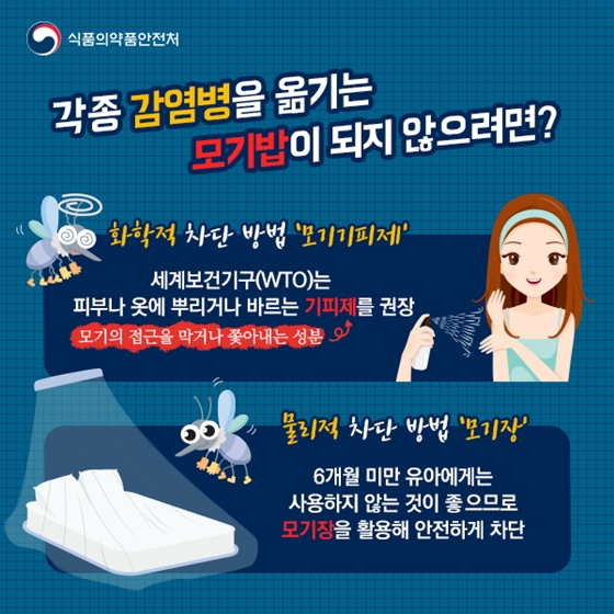 모기가 좋아하는 사람은 따로 있다?