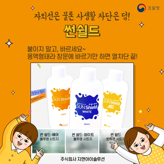 태양을 피해 더위를 식혀줄 아이템 4 