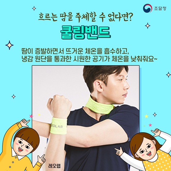 태양을 피해 더위를 식혀줄 아이템 4 