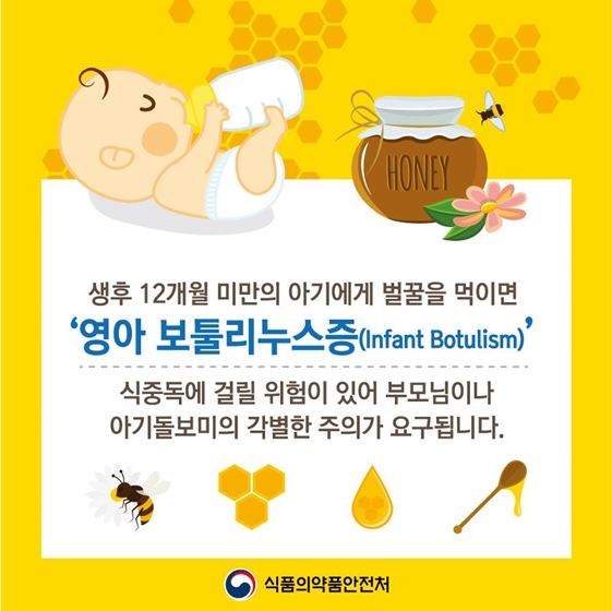 1세 미만 아기에게 벌꿀 먹이면 안되는 이유는? 하단내용 참조