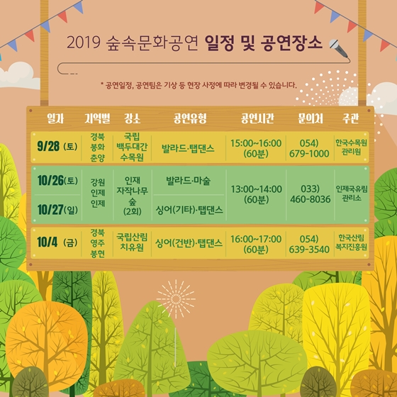 “지친당신 안아드릴게요” 2019 숲속문화공연