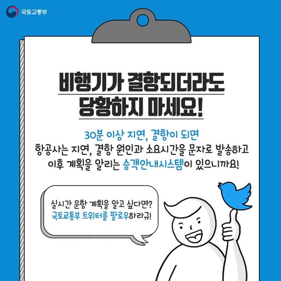 태풍 때문에 내 비행기가 결항된다면?