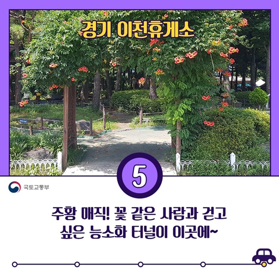 어서와~ 로맨틱 휴게소는 처음이지?