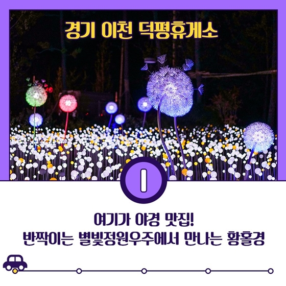 어서와~ 로맨틱 휴게소는 처음이지?