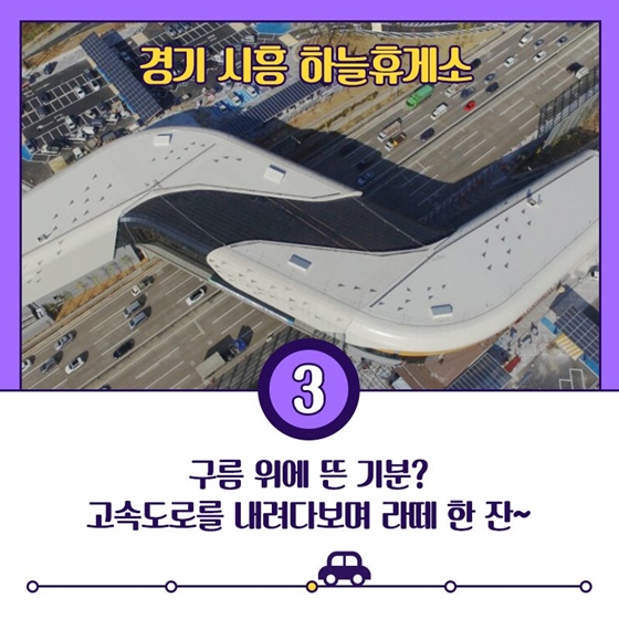 어서와~ 로맨틱 휴게소는 처음이지?