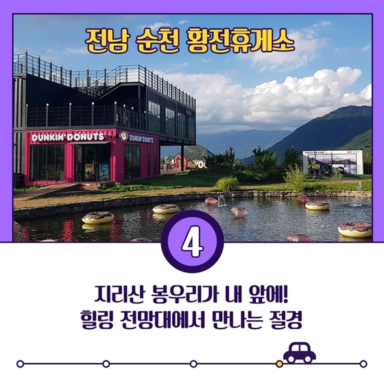 어서와~ 로맨틱 휴게소는 처음이지?