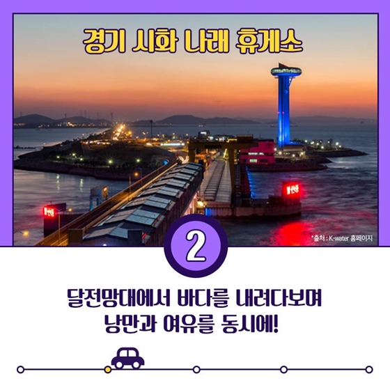어서와~ 로맨틱 휴게소는 처음이지?
