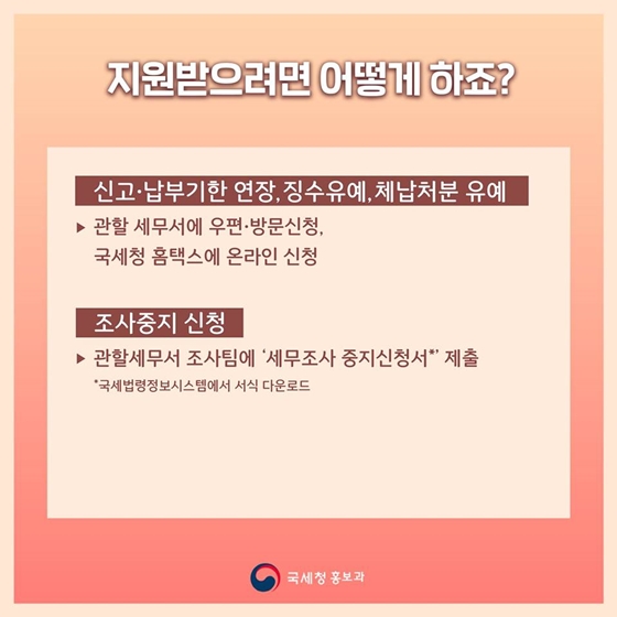 일본 수출규제 피해 중소기업에 대한 세정지원