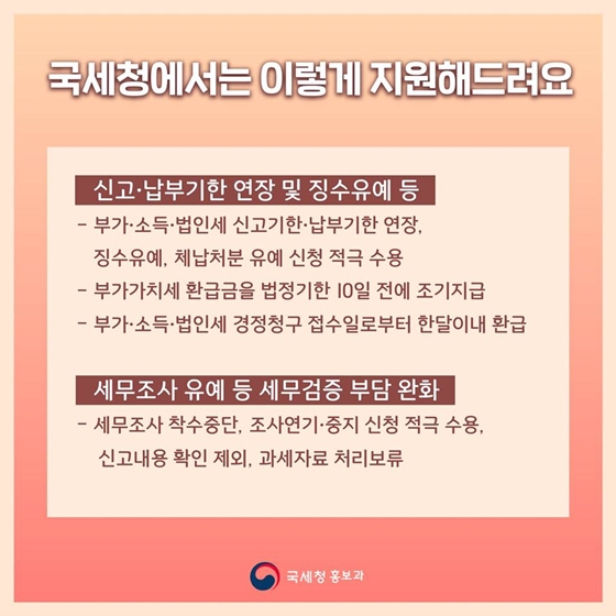 일본 수출규제 피해 중소기업에 대한 세정지원