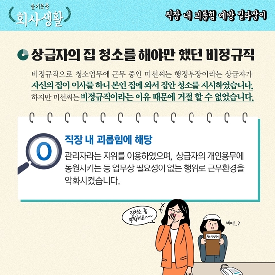 [슬기로운 회사생활] 결혼 후 퇴사를 종용한다면?