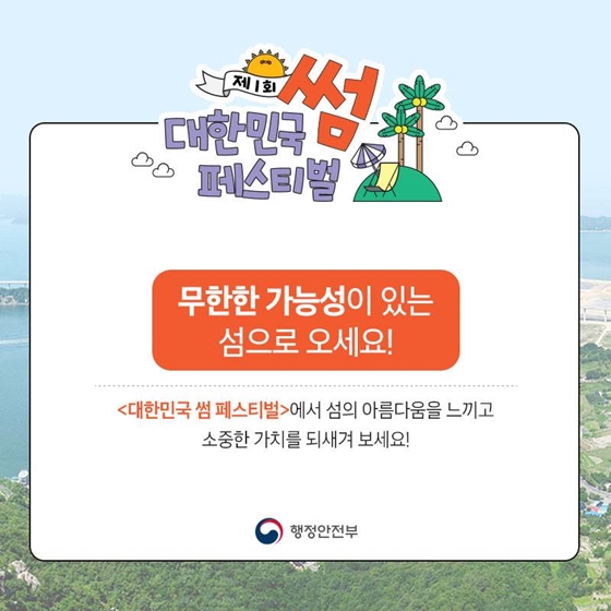 대한민국은 썸 타는 중! 대한민국 썸 페스티벌