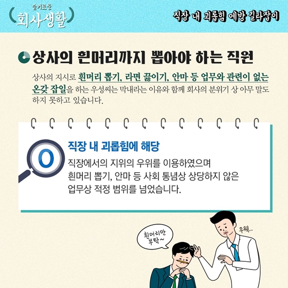 [슬기로운 회사생활] 결혼 후 퇴사를 종용한다면?