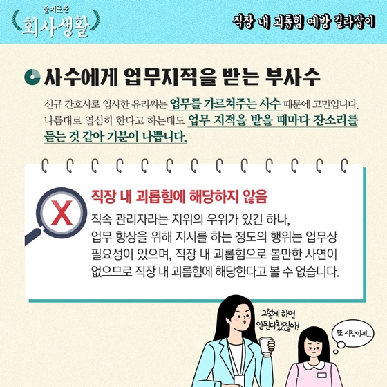 [슬기로운 회사생활] 결혼 후 퇴사를 종용한다면?