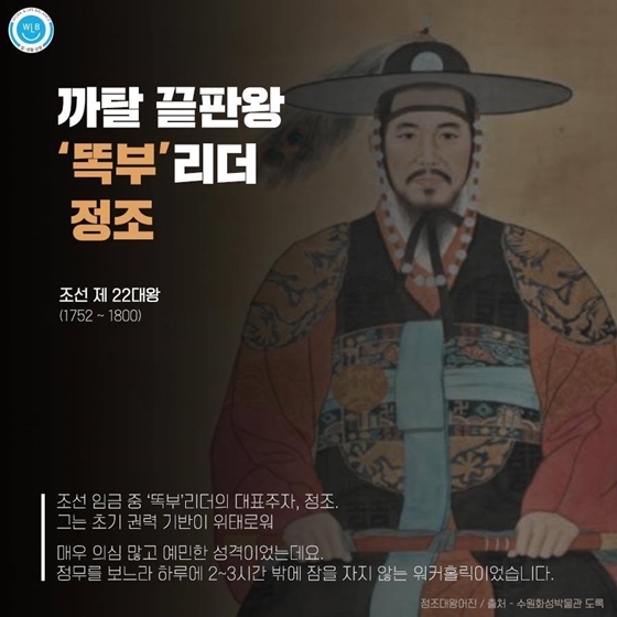 까탈스러운 ‘똑부’ 정조를 보필한 2인자의 처세술은?