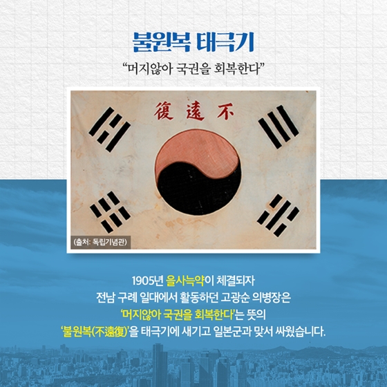 독립운동의 역사와 함께한 태극기 변천사